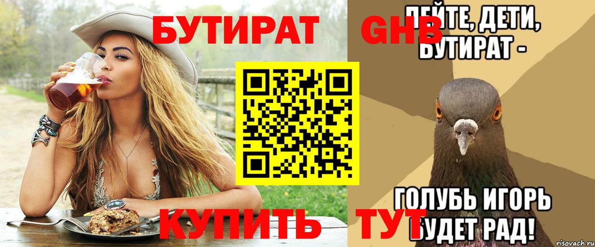 Нальчик  Бутират BDO  Вход с VPN 