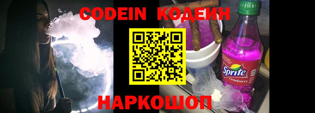 Кодеиновый сироп Lean напиток Lean (лин) Нальчик