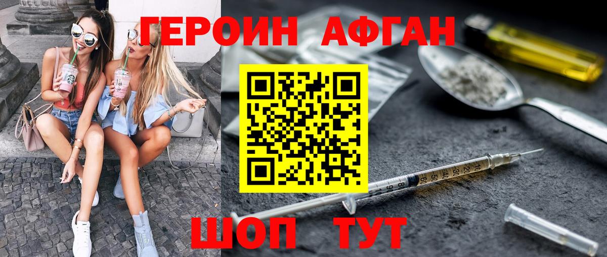 ГЕРОИН  Вход с VPN  Нальчик  ГЕРОИН афганец 
