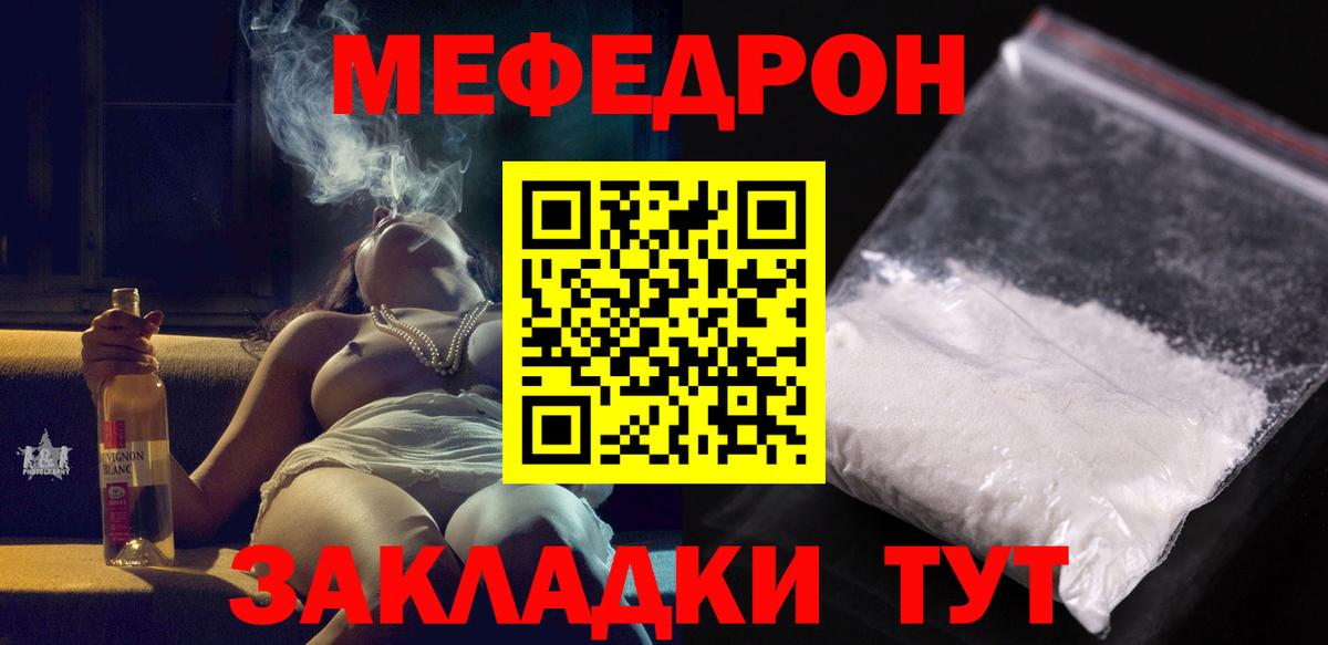 Меф  Нальчик
