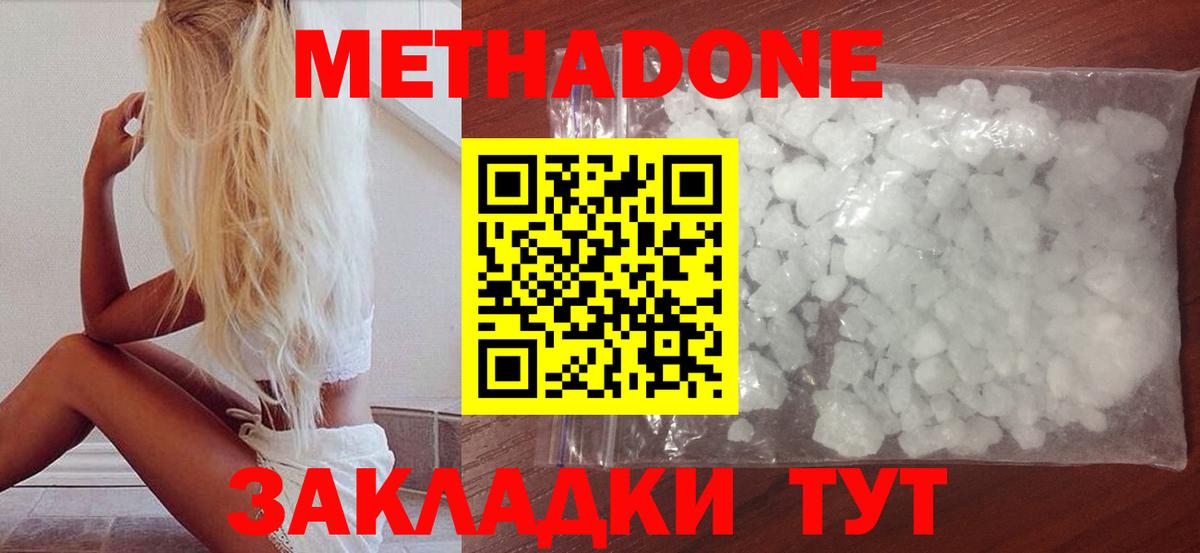 Метадон белоснежный  Вход с VPN  Нальчик  МЕТАДОН methadone 
